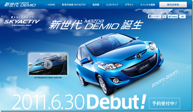 デミオ マイナーチェンジ発表 予約開始 Skyactiv G 1 3を搭載し30km Lの燃費を実現 発売日は6月30日に決定 Mazda Fan Community マツダ ファン コミュニティ