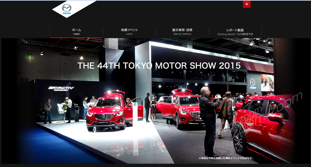 マツダの東京モーターショー公式サイトがオープン | Mazda Fan ...